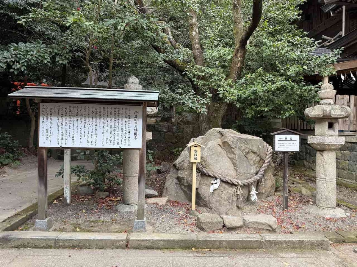 島根県大田市にある『物部神社』の勝石