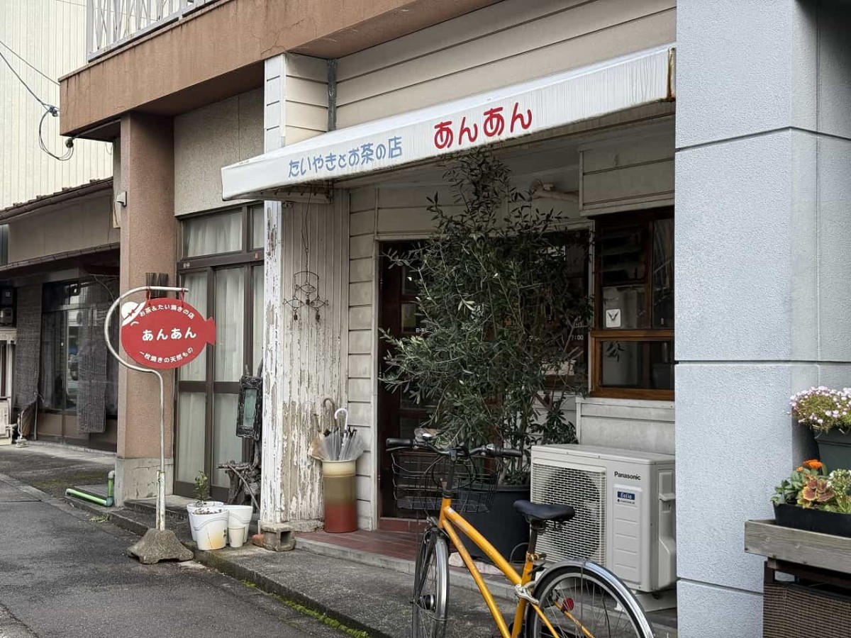 鳥取県米子市にある『紅茶とたい焼き甘党の店 あんあん』の外観