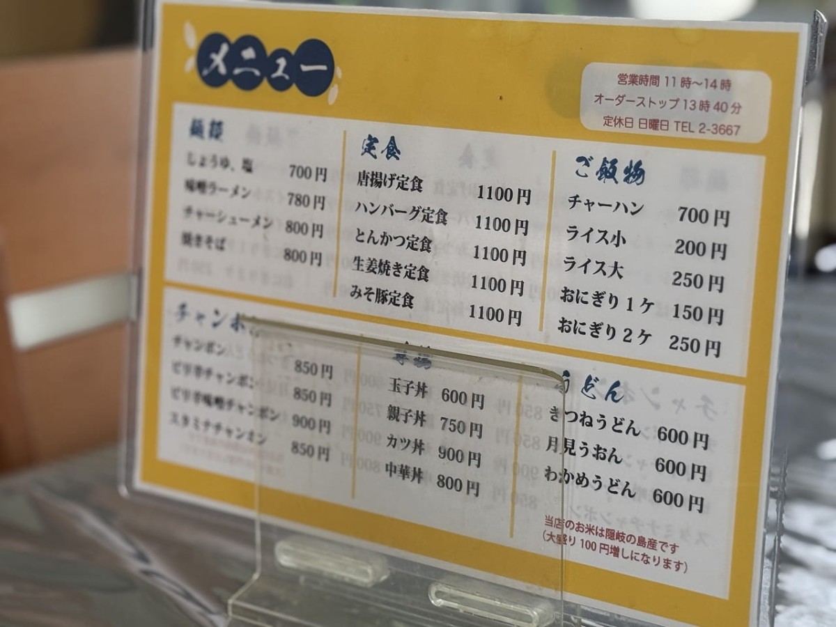 島根県隠岐郡隠岐の島町にある大衆食堂『こめこめまんま』のメニュー表