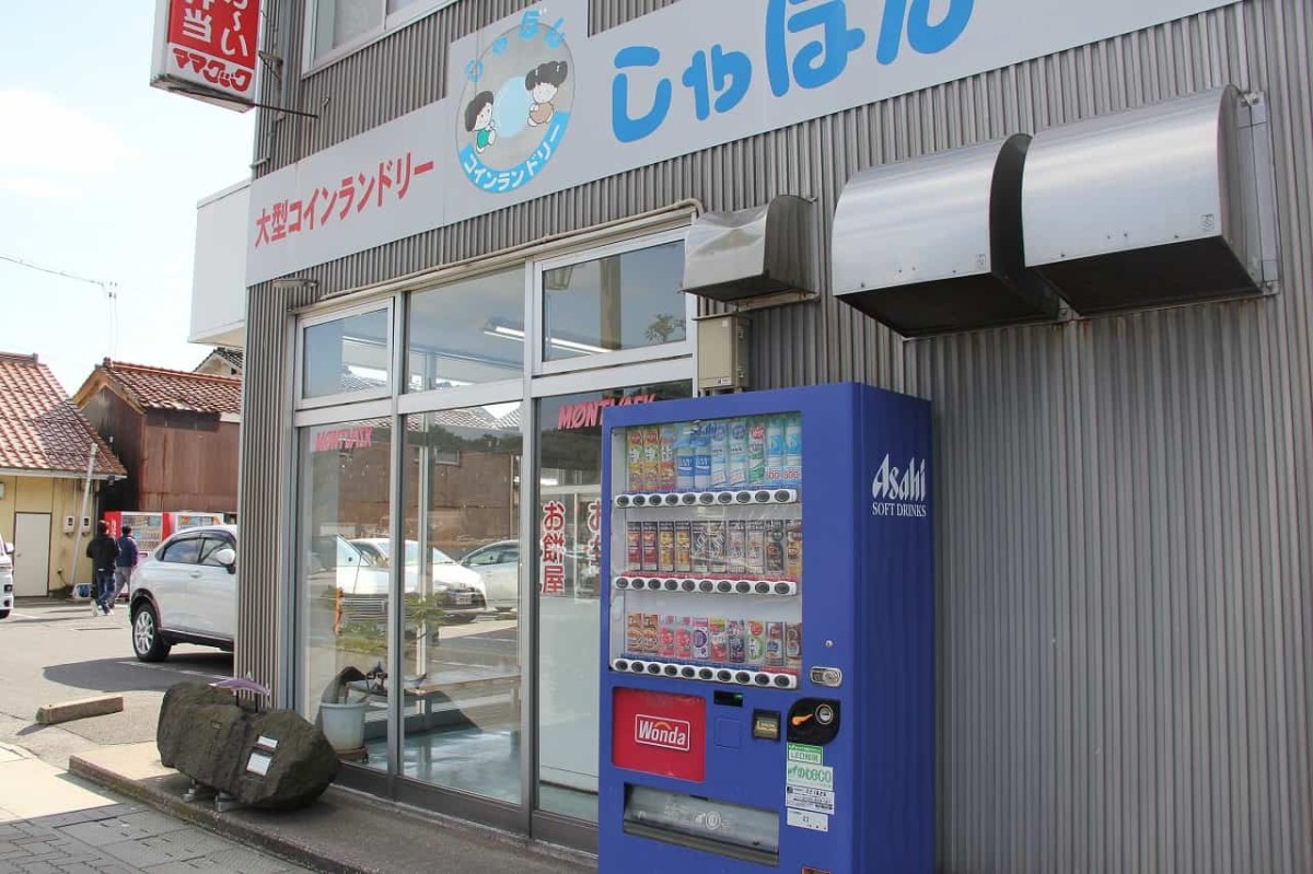 鳥取県境港市にある「おさかなロード」にあるコインランドリー