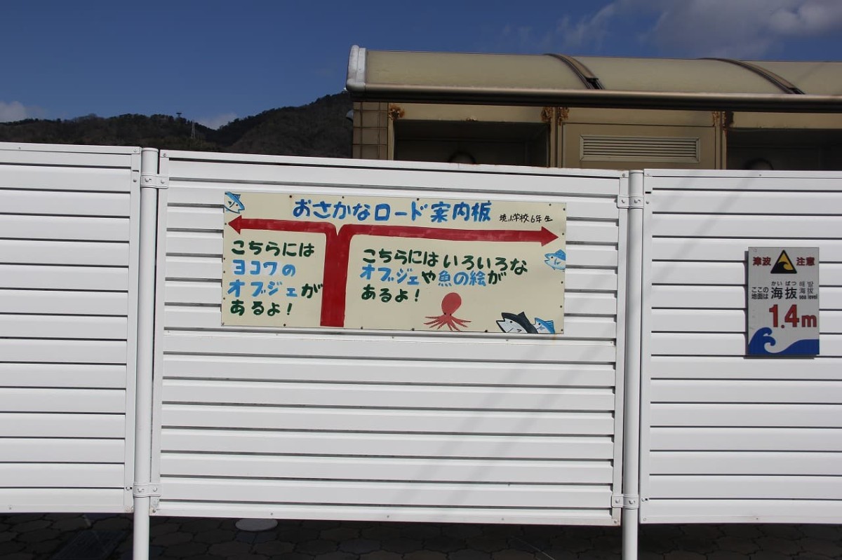 鳥取県境港市にある「おさかなロード」の案内板