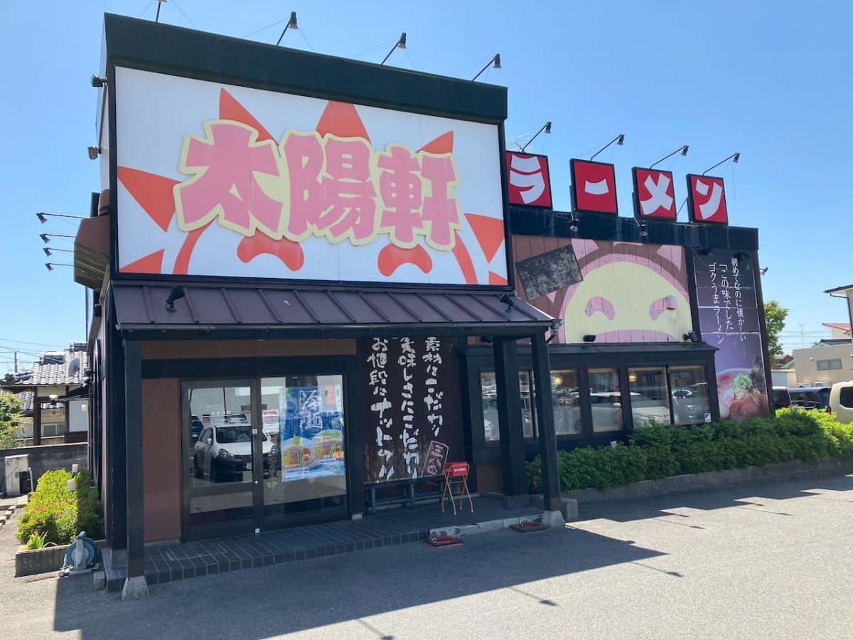 鳥取県米子市にある『太陽軒』の外観
