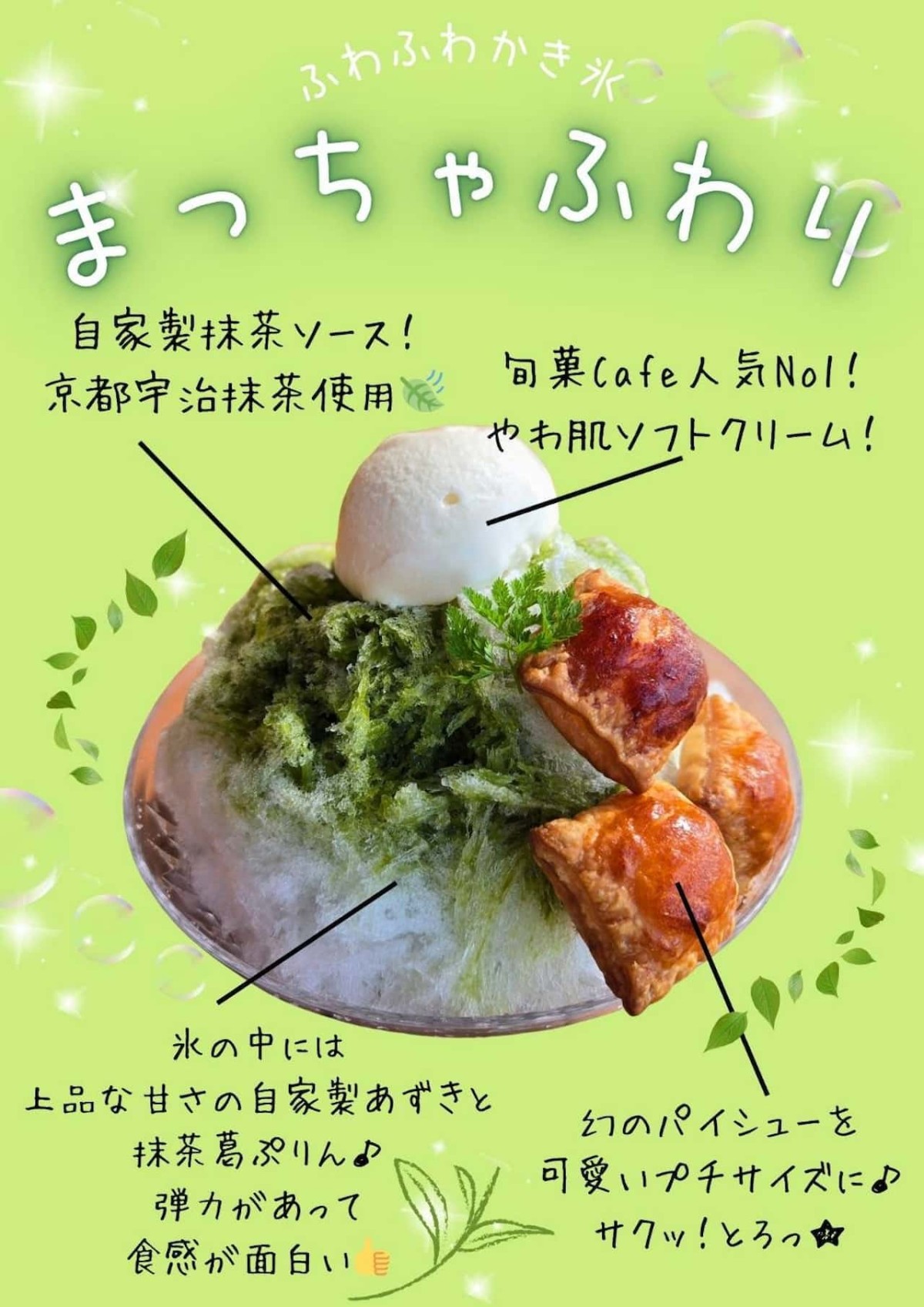 島根県出雲市にある『日々の菓 旬菓』で販売しているプレミアムかき氷「まっちゃふわり」