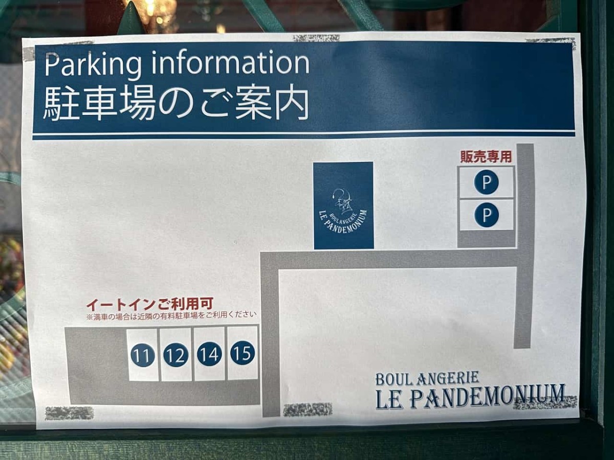 鳥取県米子市にある『パンデモニウム』の駐車場について
