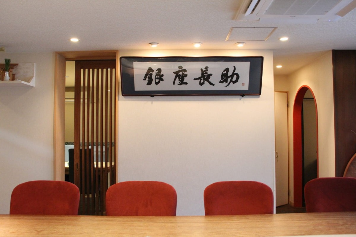 島根県松江市にある『長助 まつえ』の店内