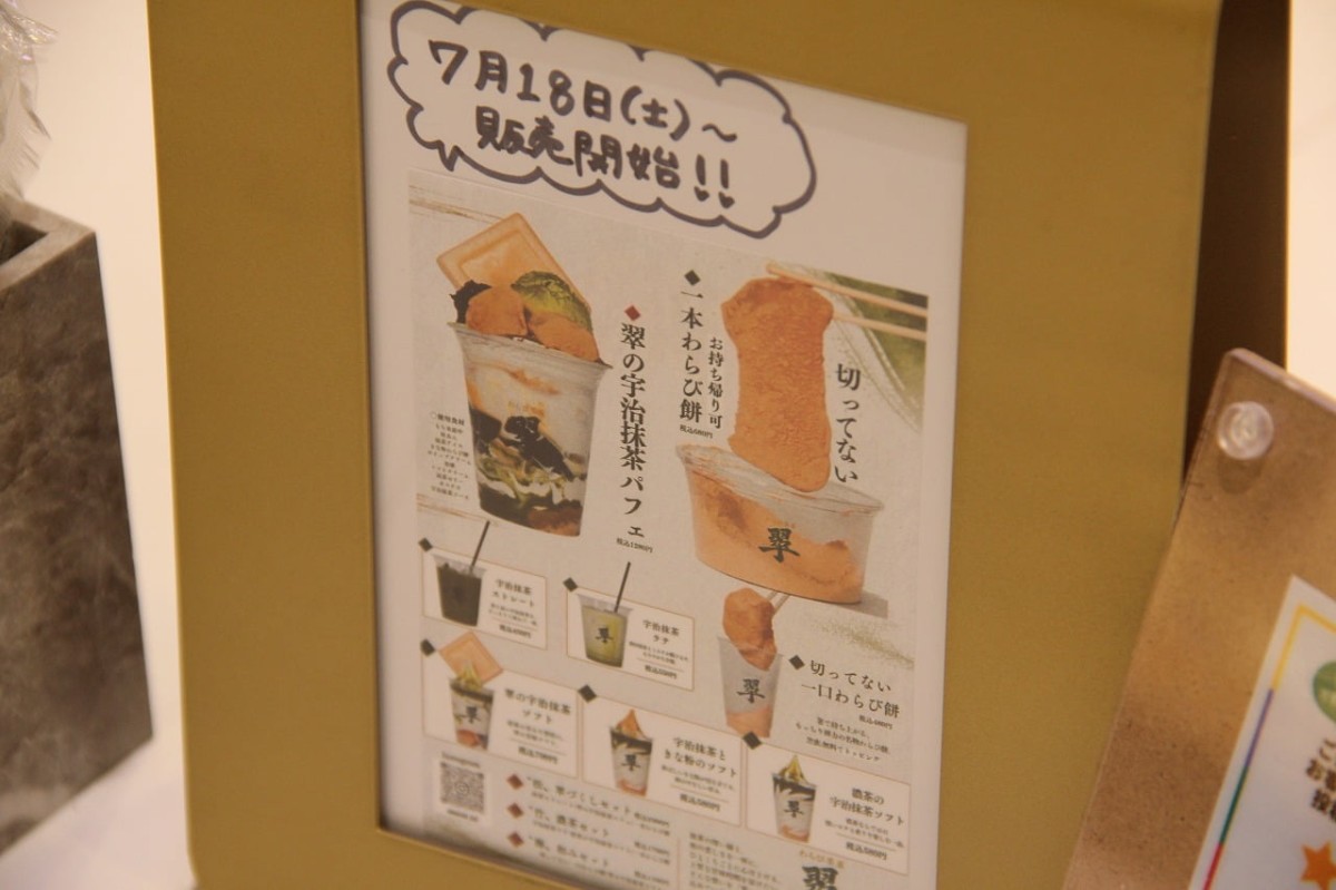 わらび餅専門店「わらび茶屋 翠」のメニュー表