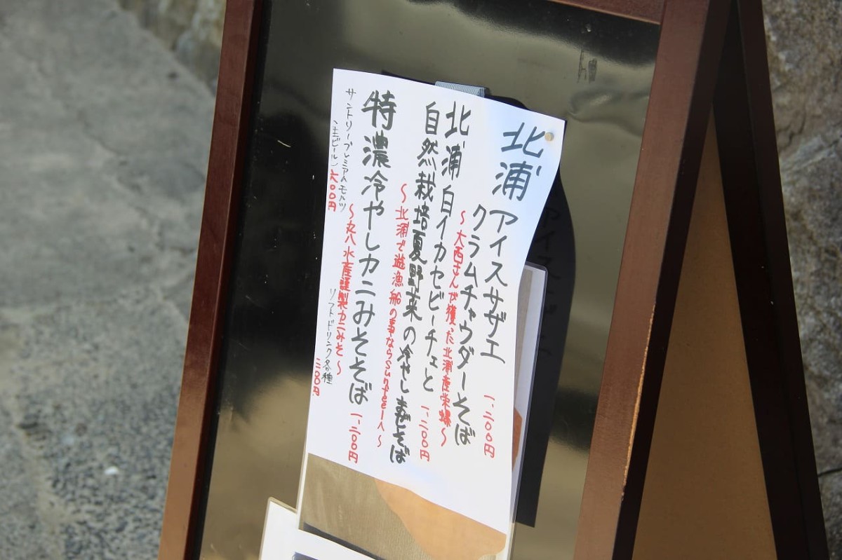 島根県松江市にある『まるはち屋北浦ビーチサイド店』のメニューの一例