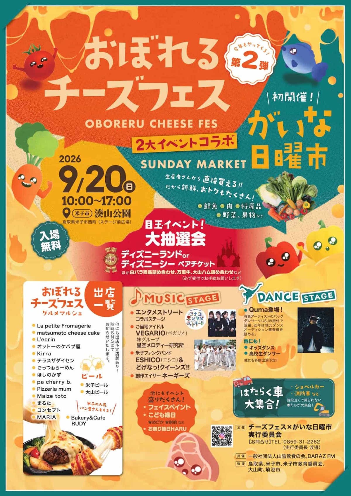 鳥取県米子市にある『おぼれるチーズフェス×がいな日曜市』のチラシ