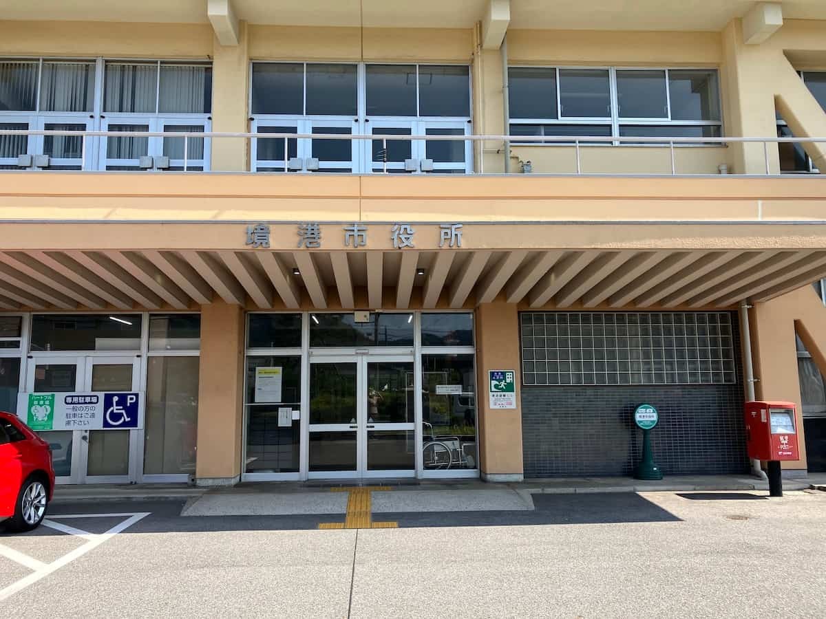鳥取県境港市の市役所入口