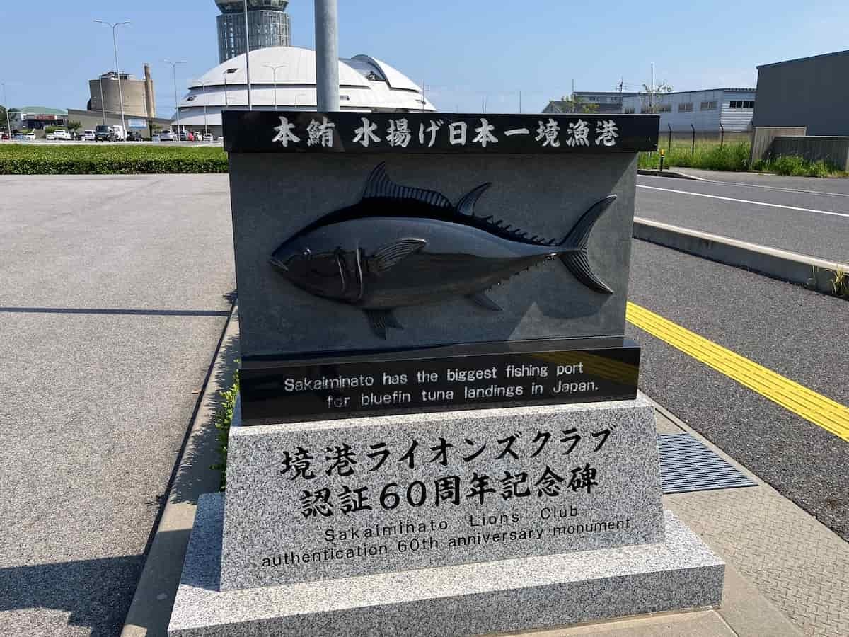 鳥取県境港市の境夢みなとターミナルにあるマグロの記念碑