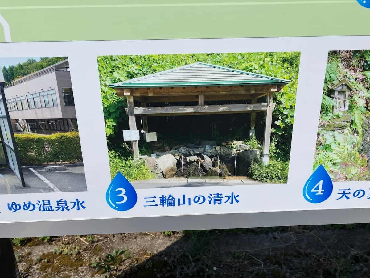 鳥取県米子市にある名水スポット「三輪山の清水（みわやまのしみず）」