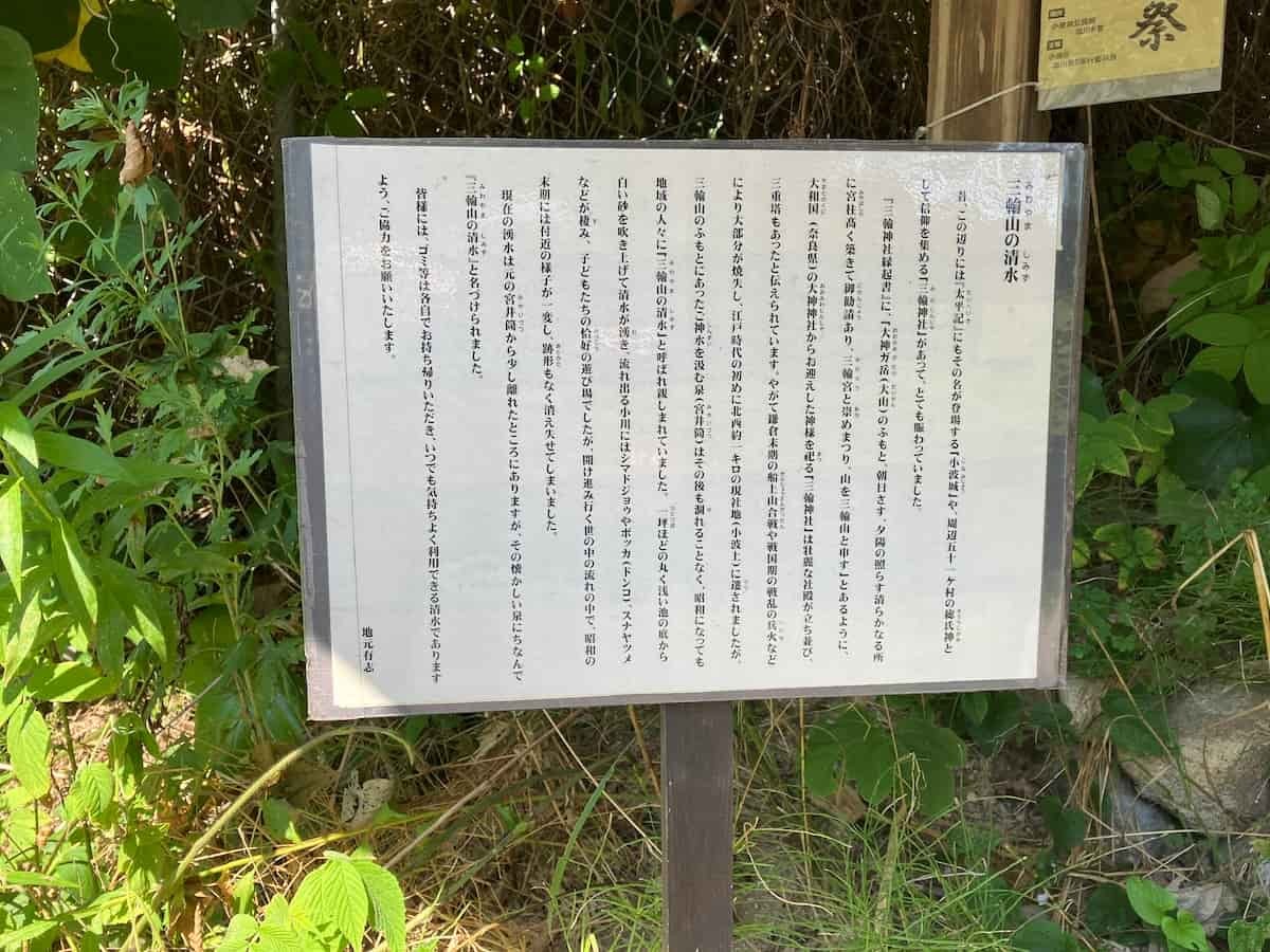 鳥取県米子市にある名水スポット「三輪山の清水（みわやまのしみず）」
