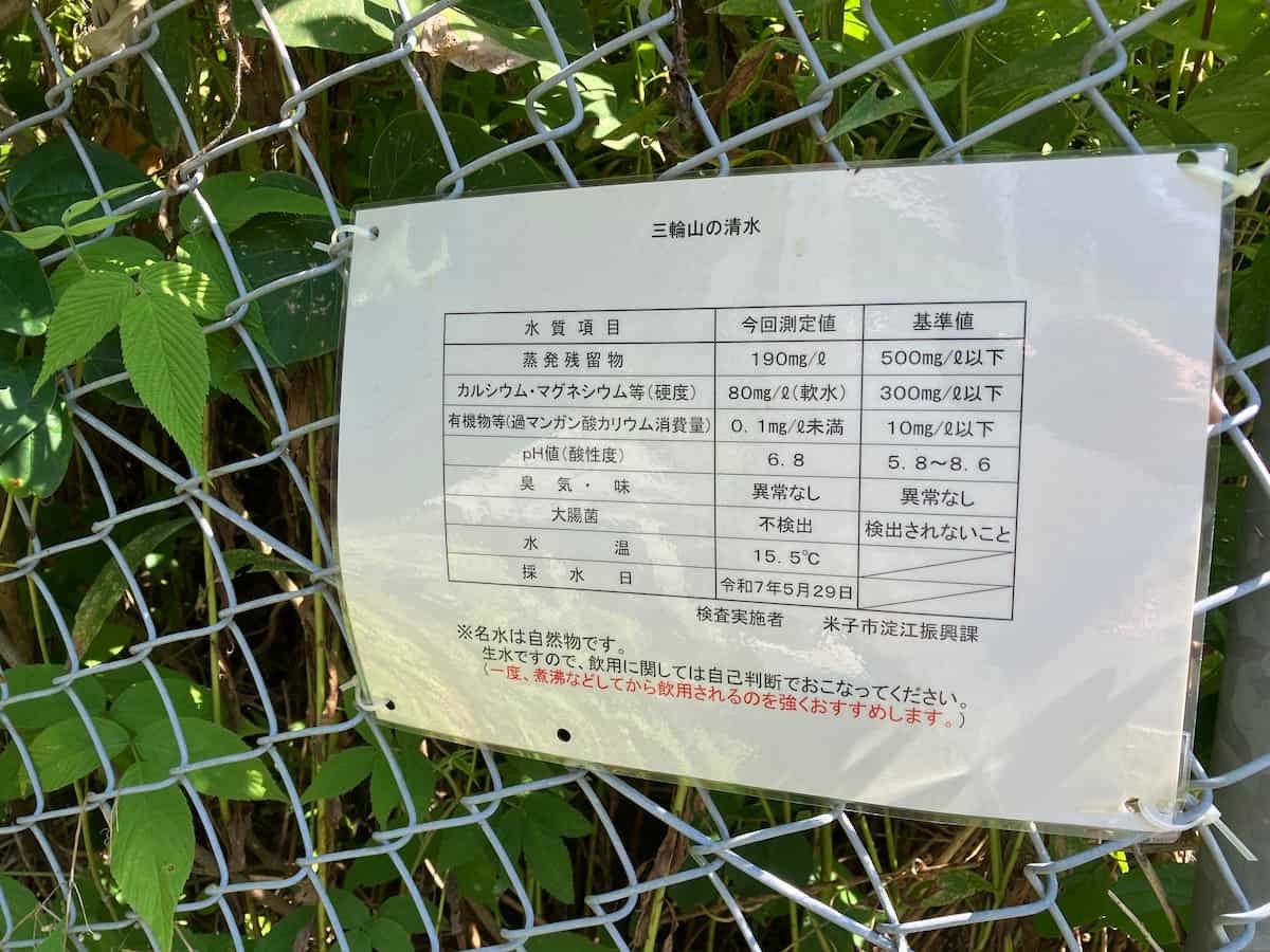鳥取県米子市にある名水スポット「三輪山の清水（みわやまのしみず）」