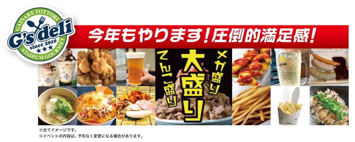 鳥取県のプロサッカークラブ「ガイナーレ鳥取」の地元グルメが大集合するスタジアムグルメ「G’ｓdeli」。
