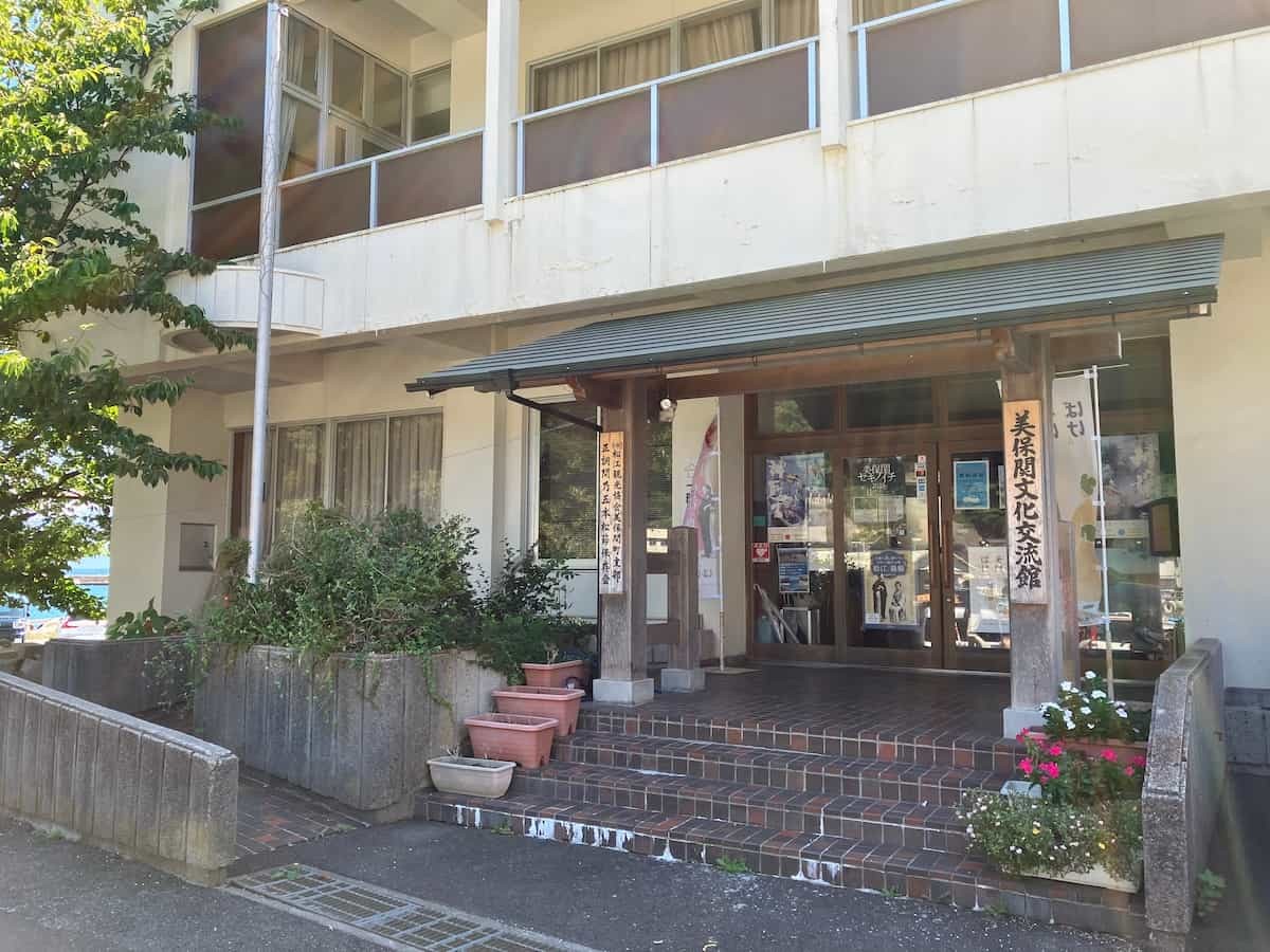 島根県松江市美保関にある『美保関文化交流館』の外観