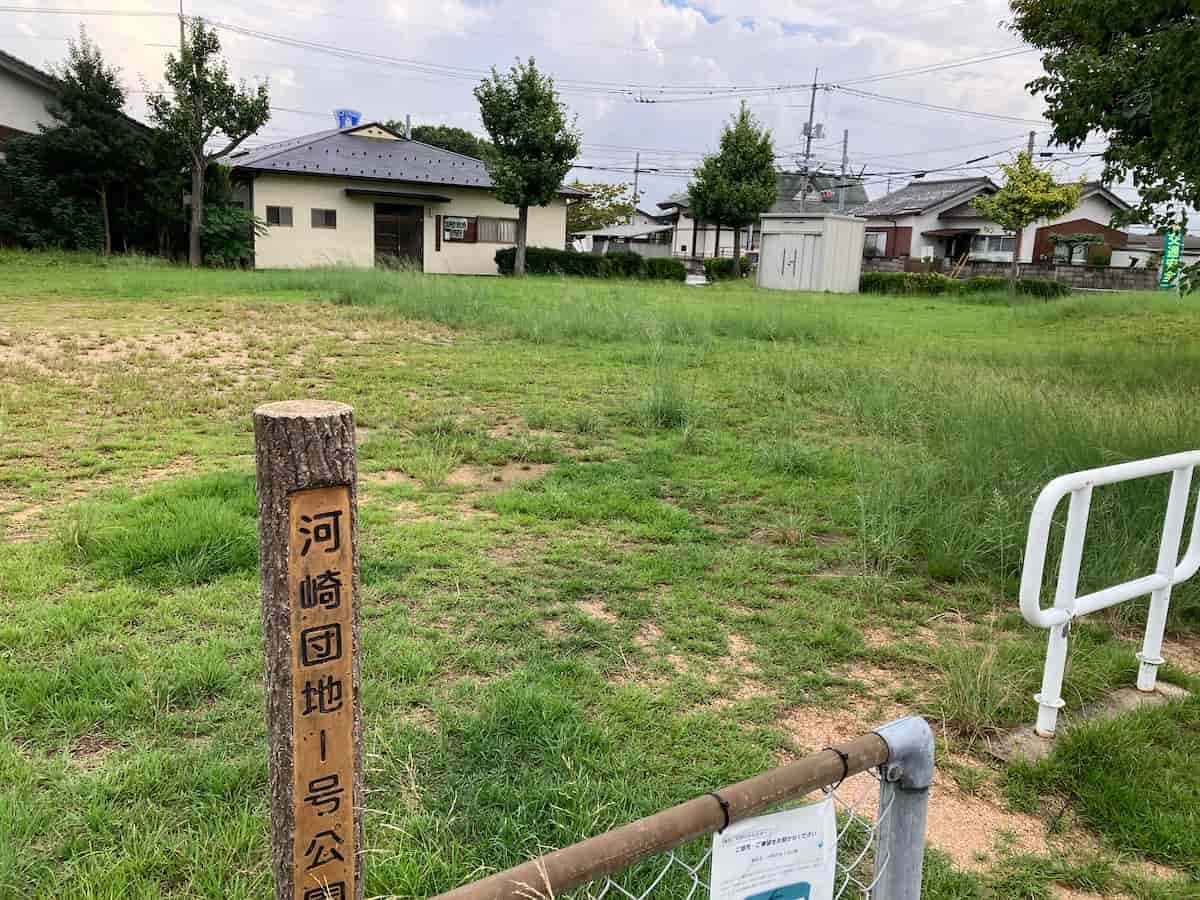 米子市にある『河崎団地1号公園』