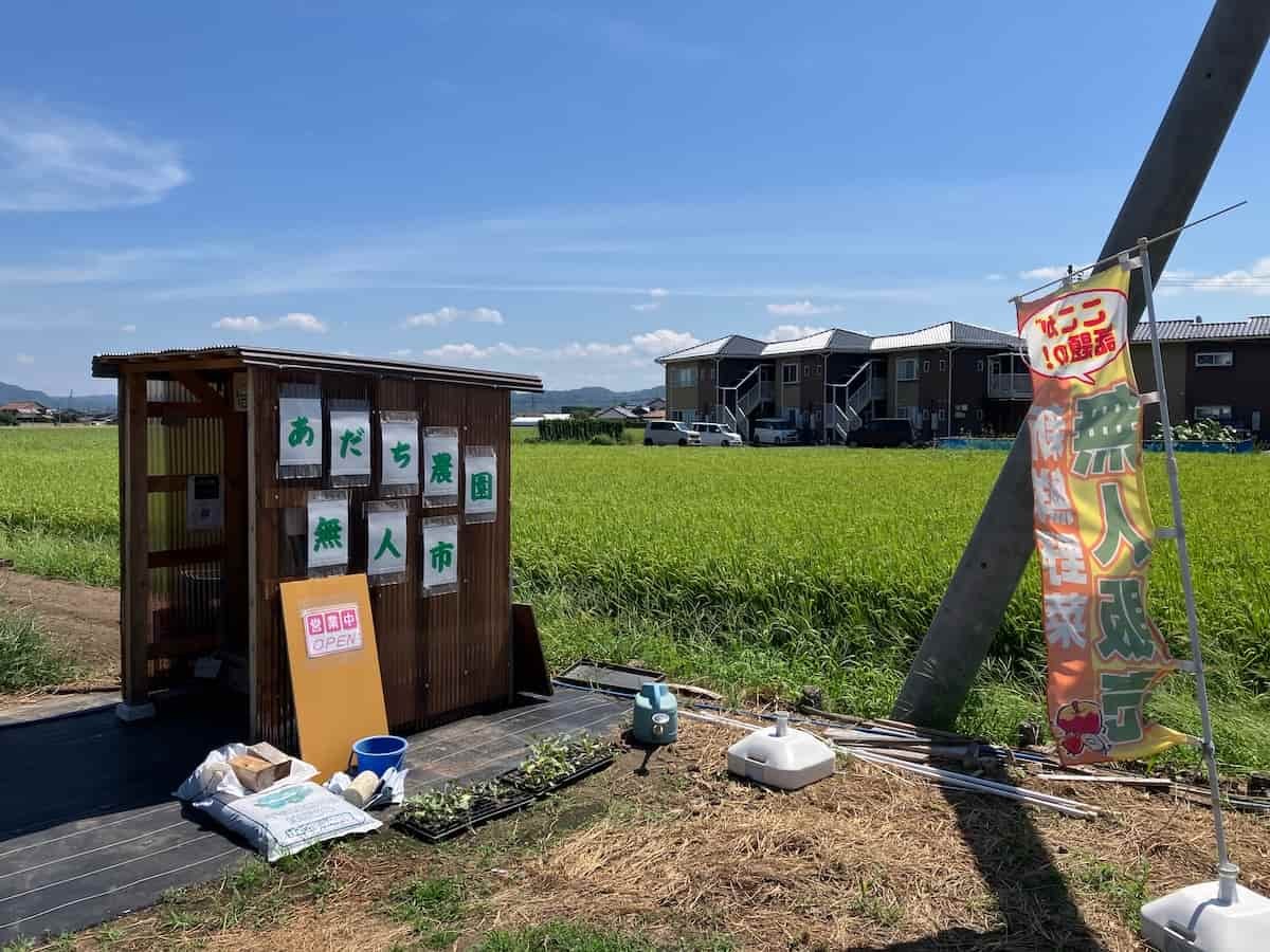 島根県出雲市にある『あだち農園 野菜販売所』の外観