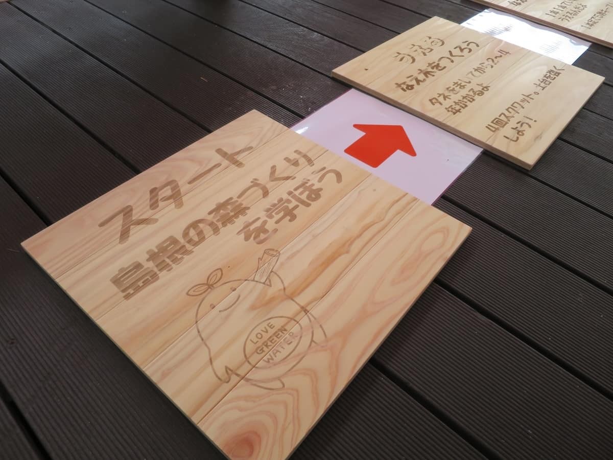 しまね花の郷で開催された「森づくりプチ体験イベント」のすごろくゲーム