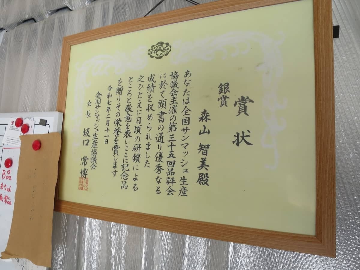 島根県出雲市にある『もっちゃんFARM』にある表彰状