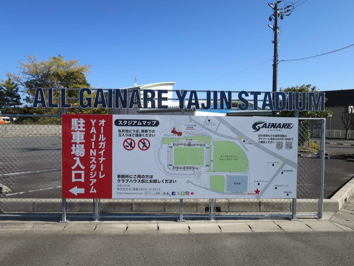 鳥取県のサッカースタジアム『Axisバードスタジアム』