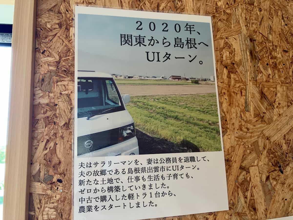 島根県出雲市『SPIRA FARM』に貼ってある張り紙