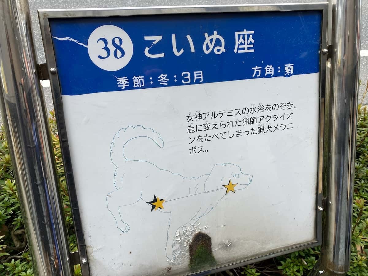 鳥取県米子市の歩道にある星座