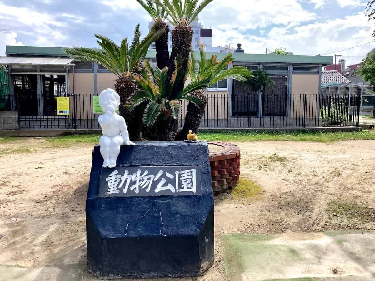 鳥取県鳥取市にある『真教寺公園』