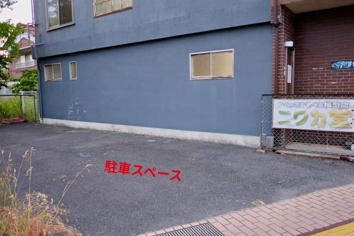 鳥取県米子市にある模型店『ニワカ堂』の駐車場