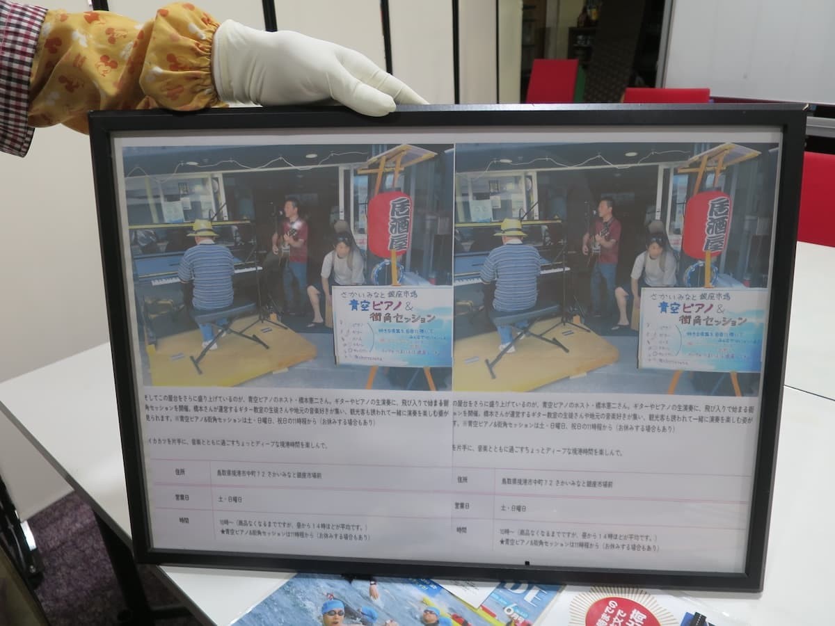 鳥取県境港市にある『さかいみなと銀座市場』で開催される「青空ピアノ」