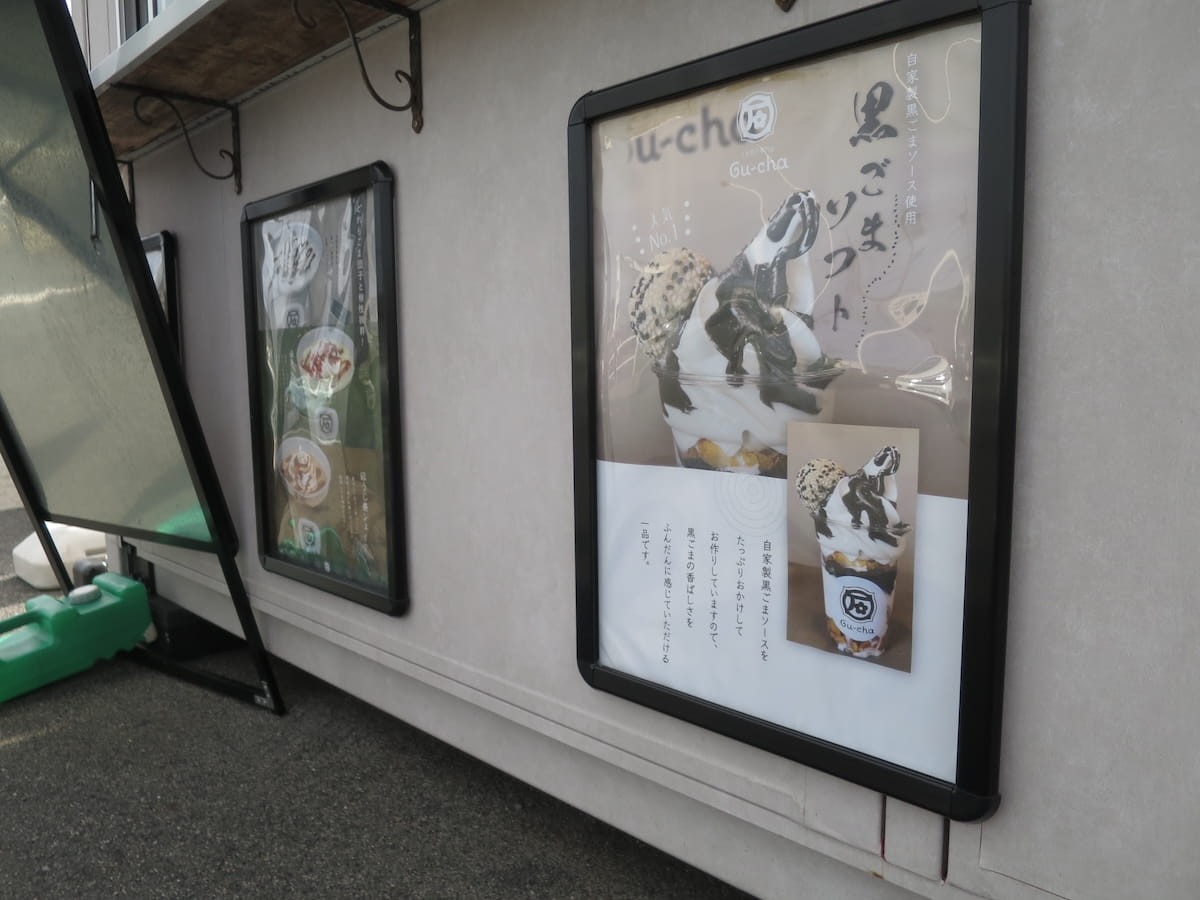 鳥取県米子市にあるごま団子専門店『Gu~cha ごま団子専門店 米子角盤町店』の看板