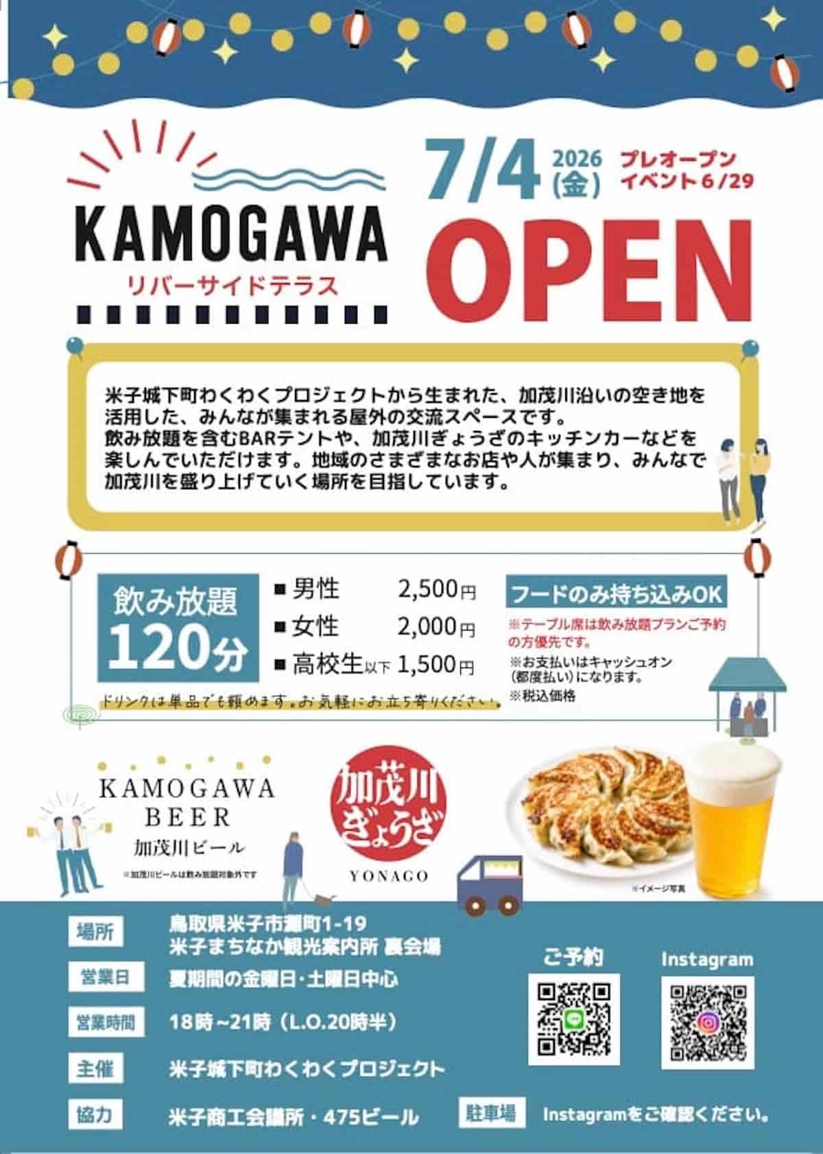 鳥取県米子市にある『KAMOGAWAリバーサイドテラス』のチラシ