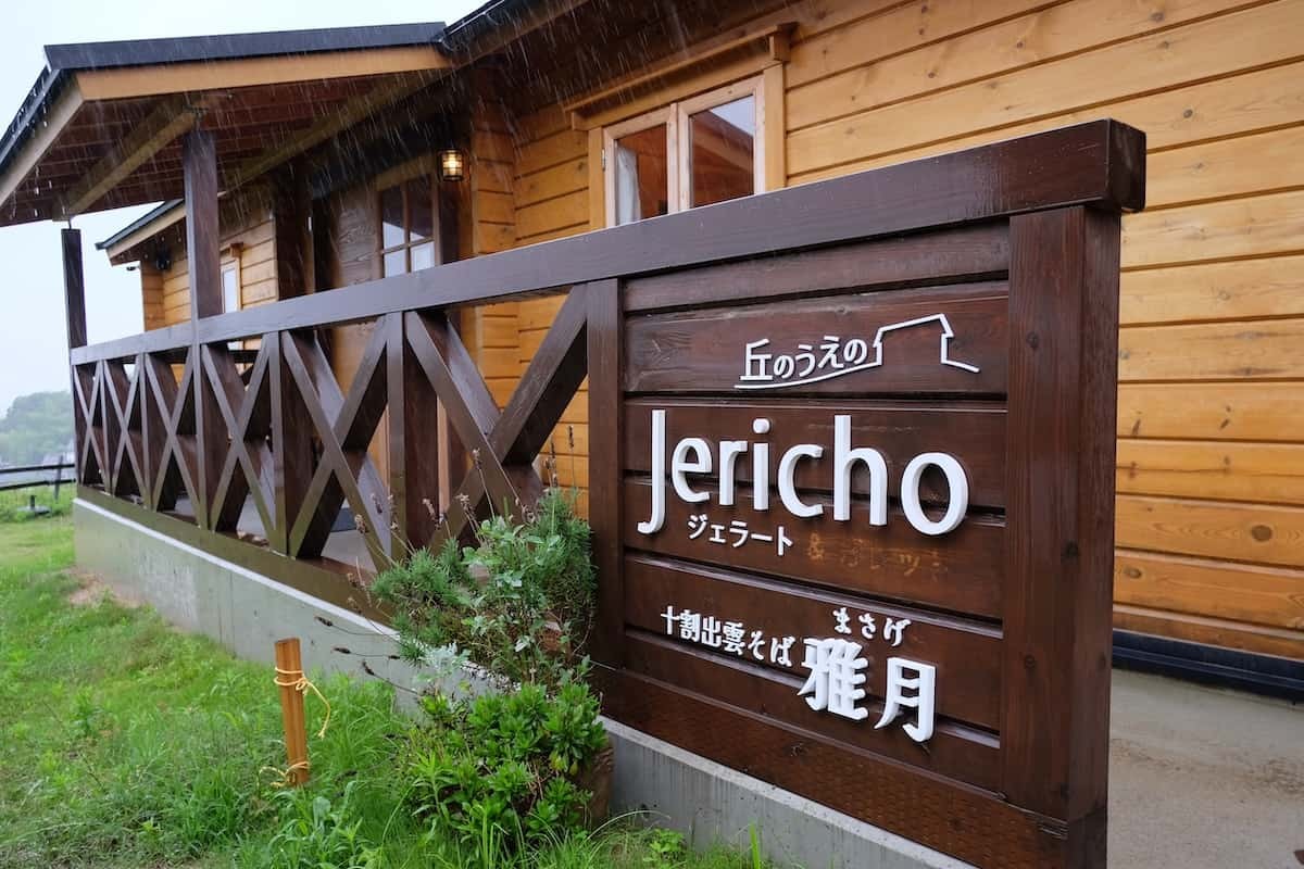 島根県松江市にあるそば屋『石臼挽き十割そば 雅月』の外観