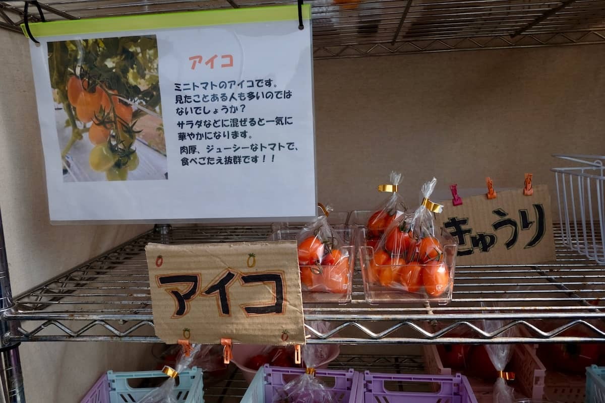 鳥取県境港市芝町にある野菜直売所のトマト