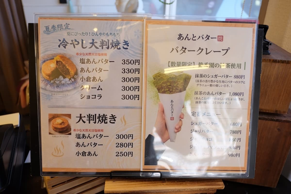 鳥取県米子市にある大判焼きとクレープのお店『あんとバター』のメニュー