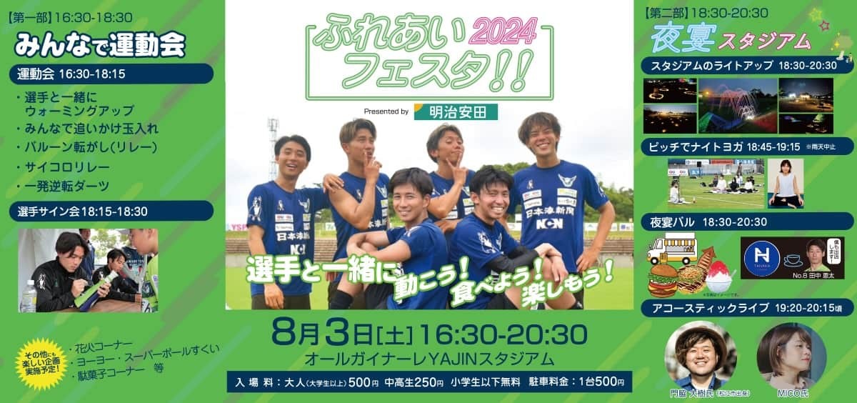 ガイナーレ鳥取のイベント「ふれあいフェスタ2024 〜選手と一緒に動こう！食べよう！楽しもう！〜 」のイメージ画像