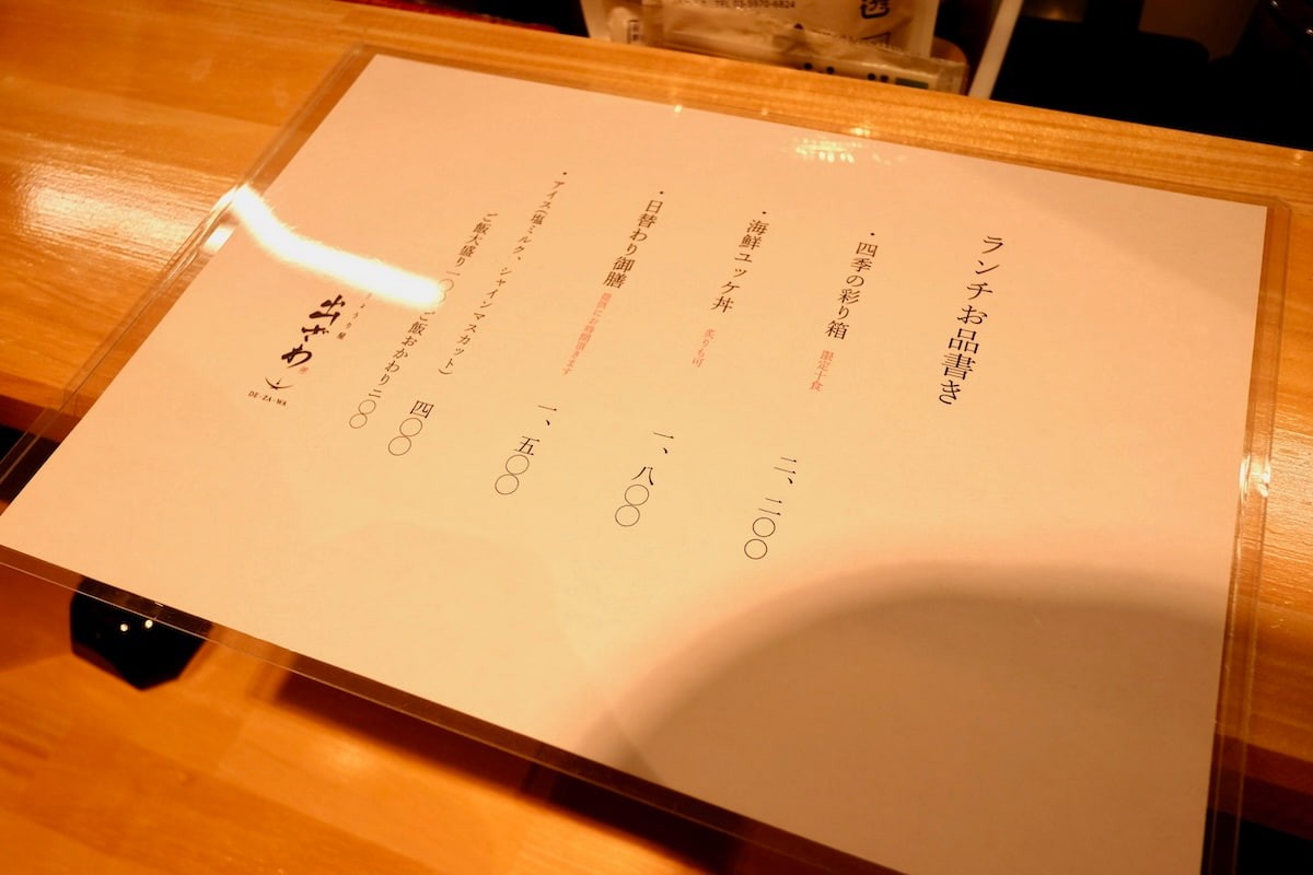 鳥取県境港市にある創作和食居酒屋『りょうり屋 出ざわ』のランチメニュー