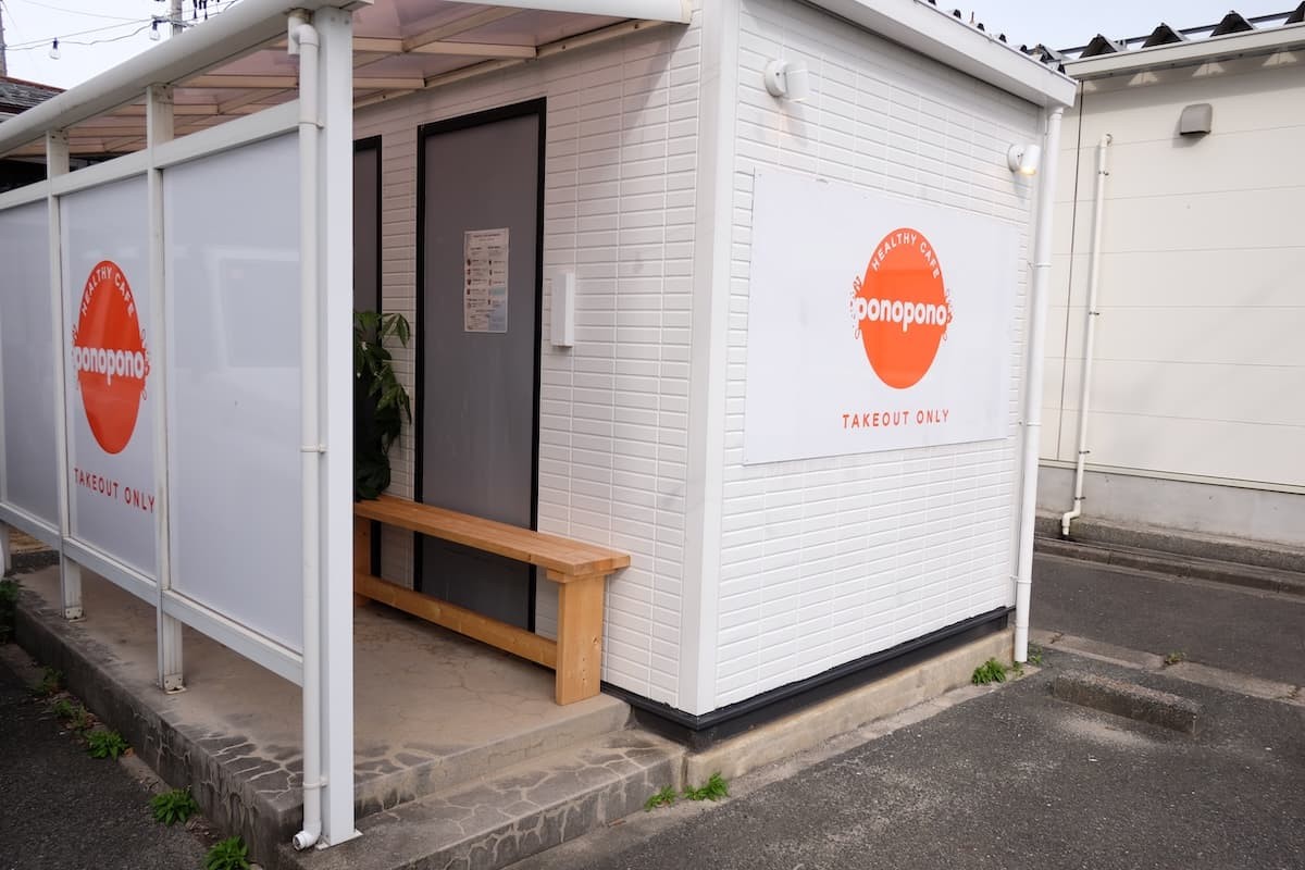 鳥取県米子市にあるアサイーボウル専門店『ponopono』の外観