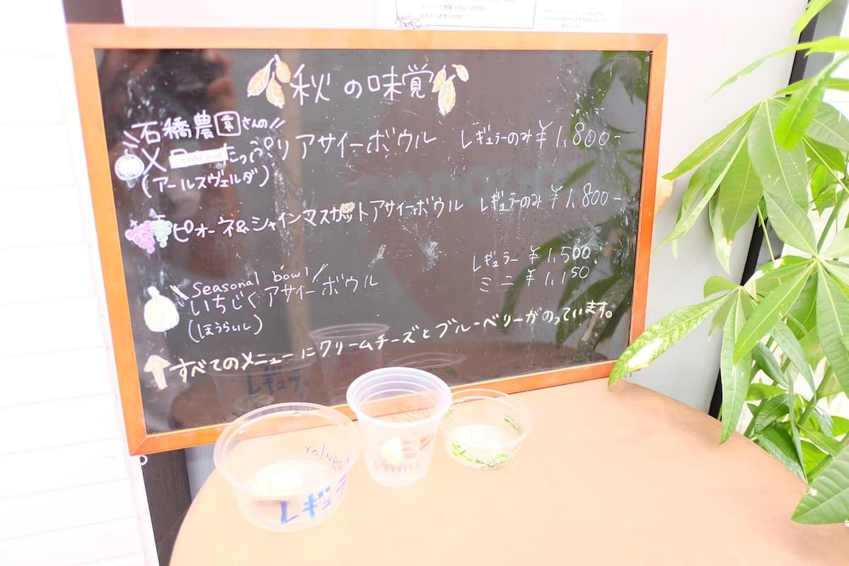 鳥取県米子市にあるアサイーボウル専門店『ponopono』のメニュー表
