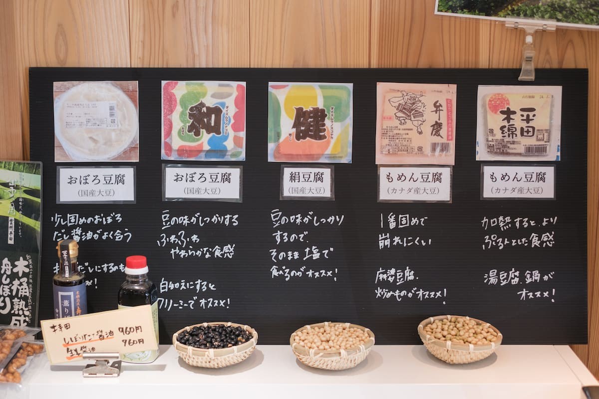 豆腐の食べ方ボード