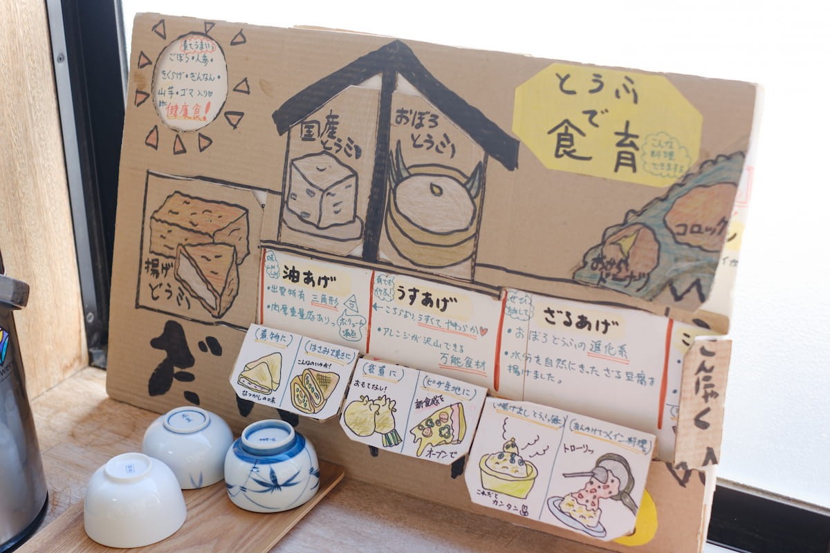 島根県出雲市平田町『だいず村』の食育ボード