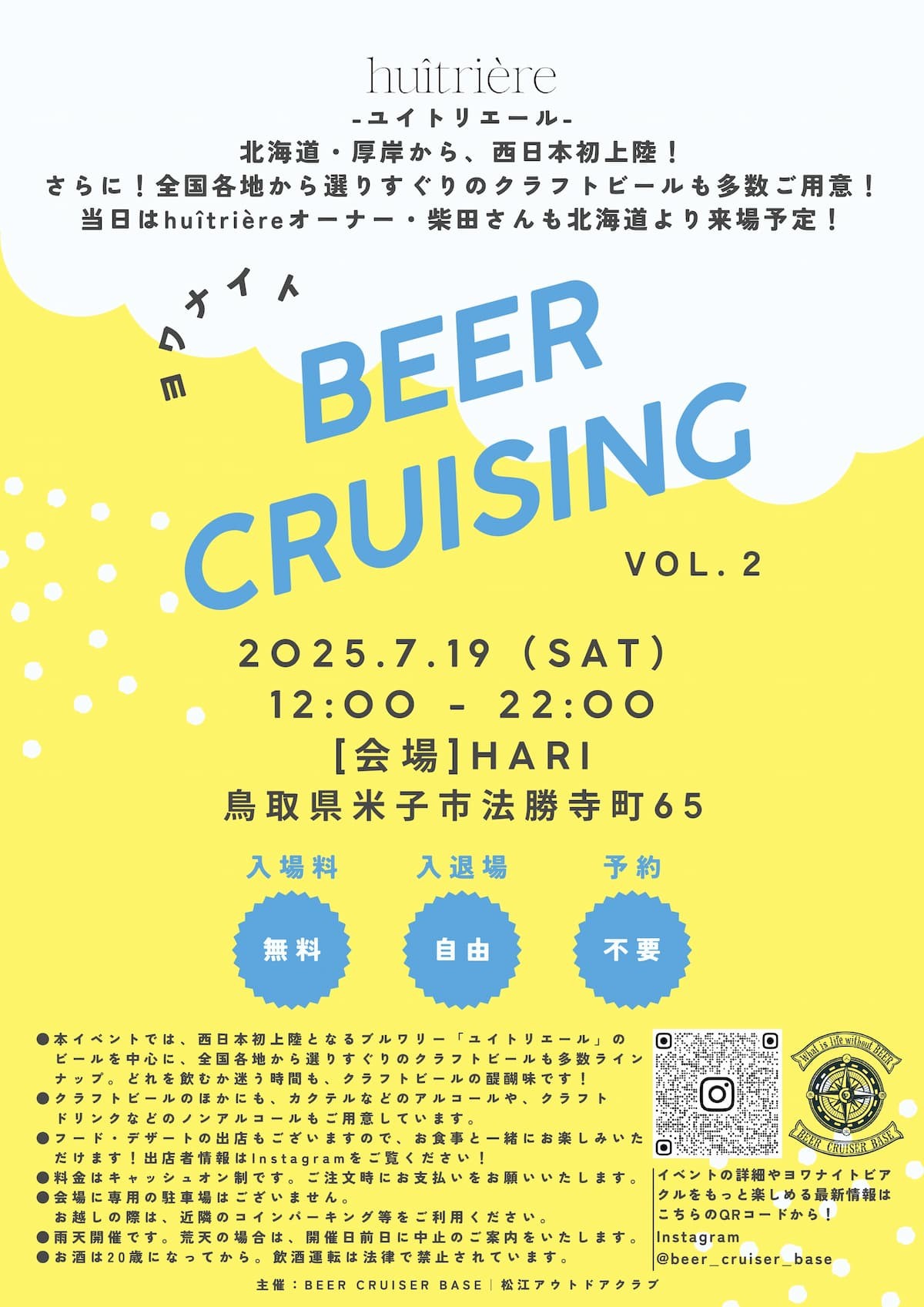 米子市で開催中のクラフトビールイベント「ヨワナイト BEER CRUISING」のチラシ