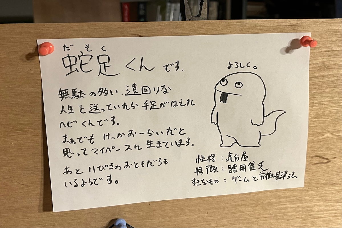 島根県出雲市の古書店『書堂しろへび』内のポップ