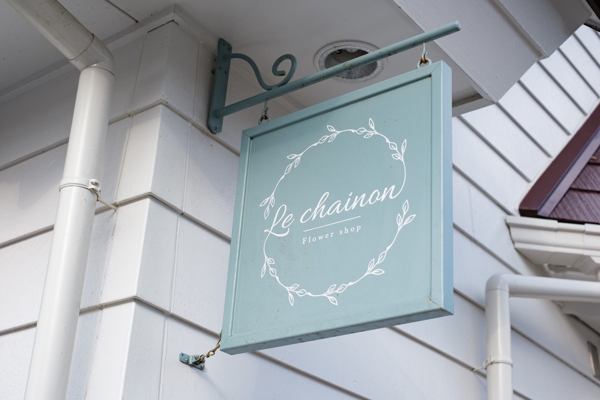 島根県松江市のフラワーショップ『ルシェノン』の看板