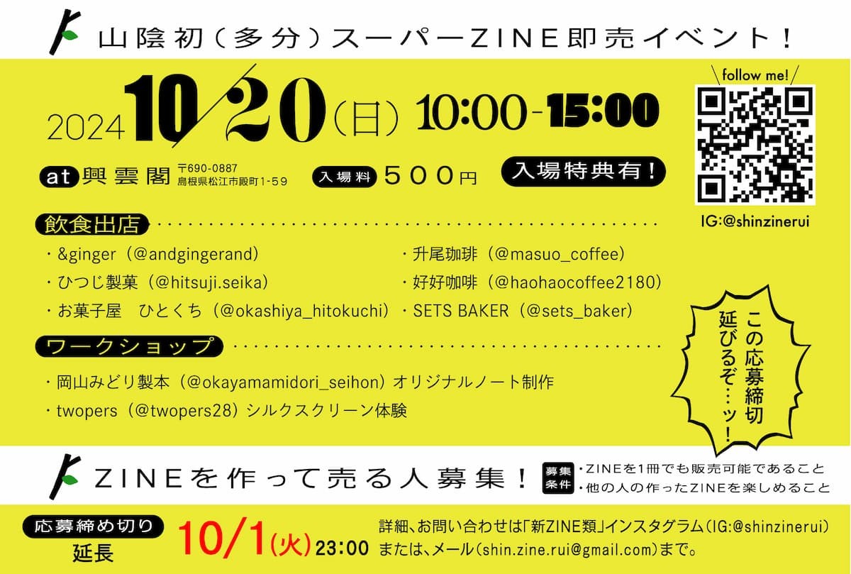 島根県松江市で開催されるZINEの即売会イベント「新ZINE類」のフライヤー