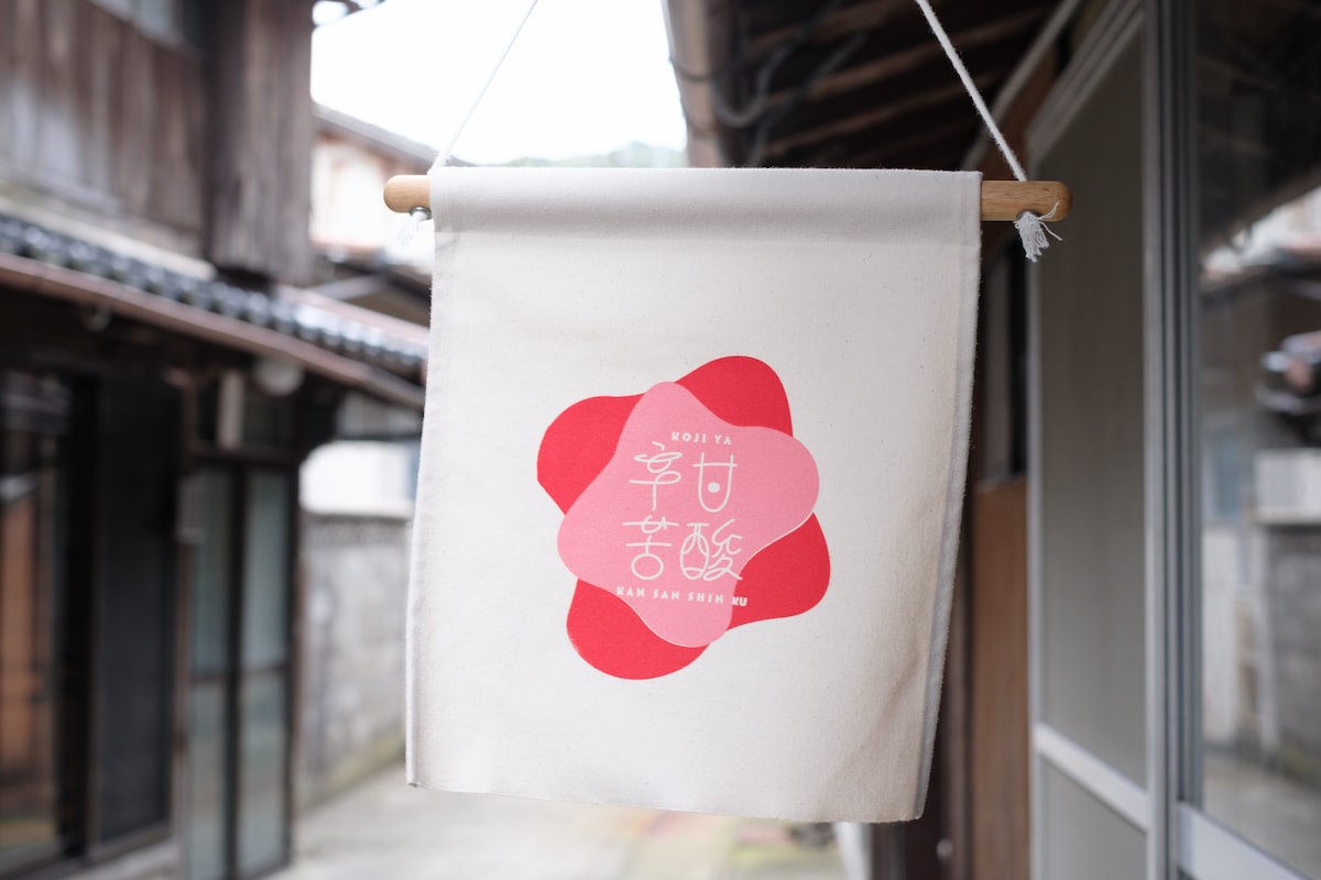 島根県松江市の麹屋『甘酸辛苦』の看板