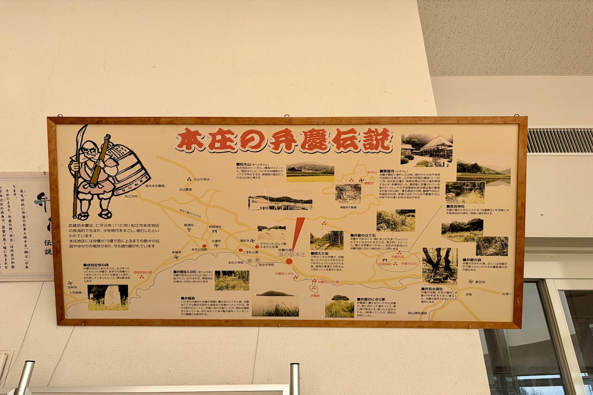 島根県松江市『道の駅本庄』にある弁慶伝説についての看板