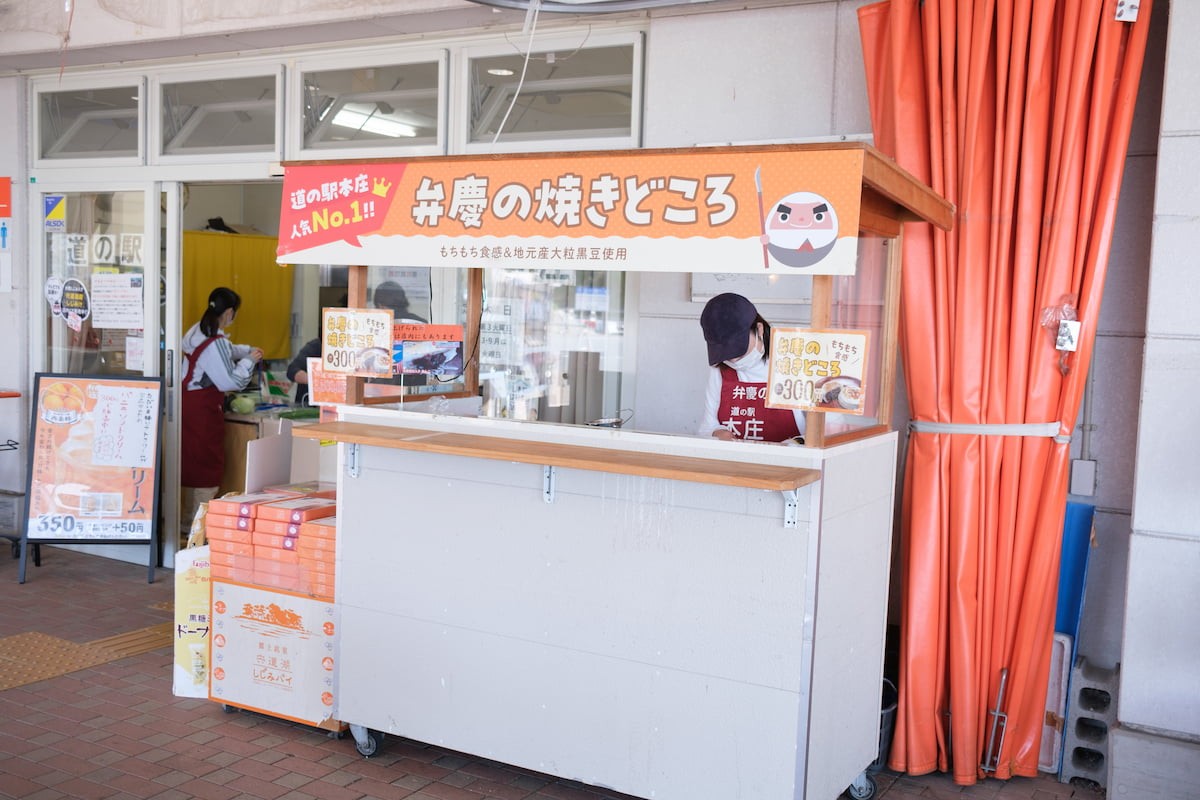 島根県松江市『道の駅本庄』にある「弁慶の焼きどころ」特設売り場