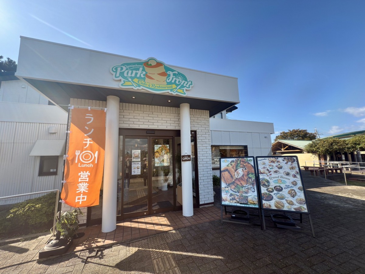 鳥取県米子市の弓ヶ浜公園内のカフェ『弓ヶ浜パークフロント』の外観