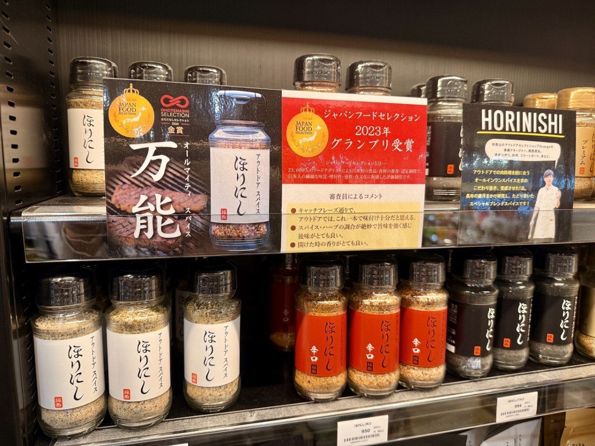 鳥取県米子市のアウトドア製品の専門店『Orange』で販売していたオリジナル万能スパイス「ほりにし」
