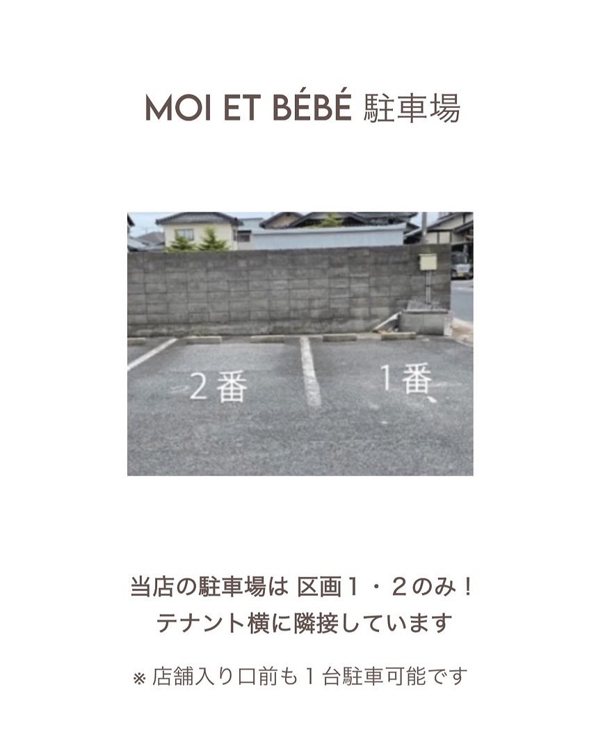 鳥取県米子市にあるセレクトショップ『MOI ET BÉBÉ（モア&nbsp;エ ベベ）』の駐車場